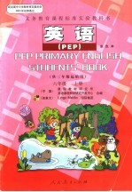 <em>英语</em> PEP .<em>六</em><em>年级</em> 上