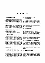 电机<em>工程</em><em>手册</em>  第1卷  基础理论  第3篇  高电压技术