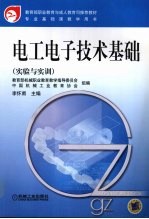 <em>电工</em><em><em>电子</em><em>技术</em></em><em>基础</em>  实验<em>与</em>实训