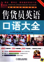 售货员<em>英语</em>口语大全