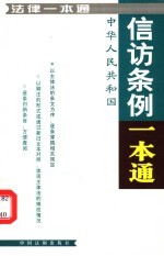 信访条例<em>一本</em><em>通</em>