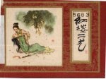 红楼<em>二</em>尤