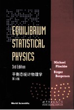 平衡态统计物理学  英文版  影印本