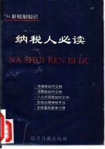 纳税人必读