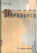 10倍<em>扩展</em>英语词汇量