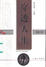 穿透人生