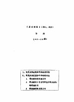 《<em>基础</em><em>俄语</em>》  <em>第</em>3、4<em>册</em>  语法  <em>第</em>48-50课