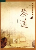 <em>茶道</em>