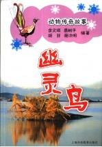 <em>幽灵</em>鸟