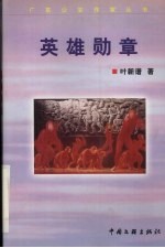 英雄勋章