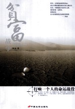 贫富<em>战争</em>