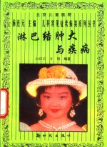 淋巴结肿大与疾病