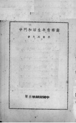 <em>苏</em>联青年生活和斗争