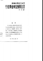 行政事业单位<em>预算</em><em>会计</em>