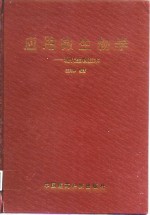 应用微生物学  现代生物技术