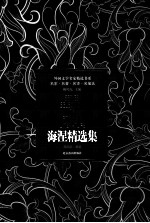 <em>海涅</em>精选集