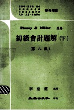 初级会计题解  下  第8版