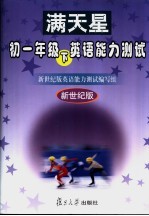 初一年级  下  英语能力<em>测试</em>