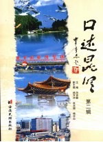 口述昆<em>明</em>  第2辑