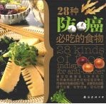 <em>2</em>8种防癌必吃的食物