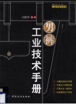 男裤工业技术<em>手册</em>