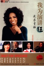 我为演讲狂  追求幸福  汉英对照