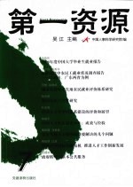 第一资源  7