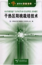 干热区阳桃栽培<em>技术</em>