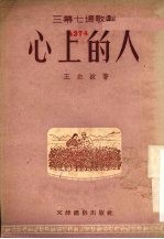 心上的人  三幕七场歌剧