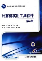计算机实用工具<em>软件</em>  <em>第</em><em>4</em>版