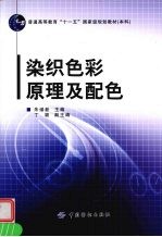 染织<em>色彩</em>原理及配色