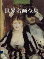 <em>世界</em>名画<em>全集</em>  第6册