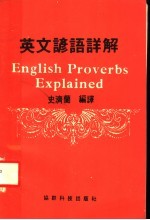 英文谚语详解