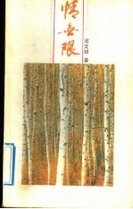 情无限