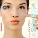 水晶真颜：亮丽肌肤保养妙方