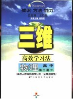 物理  高中第2册下