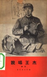 说唱王杰  <em>曲艺</em>