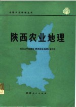 陕西农业地理