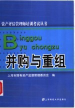 并购<em>与</em>重组