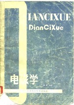 电磁学