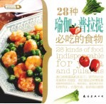 28种瑜伽·普拉提必吃的食物