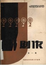 剧作  第1集