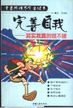 完善自我  其实我真的很不错