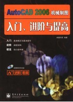 AutoCAD2006机械制图<em>入门</em>  进阶与提高