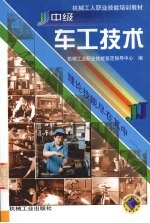 中级车工<em>技术</em>