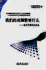 我们的戏剧需要什么  当今<em>导演</em>们如是说