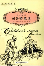 司各特童话  英汉双语