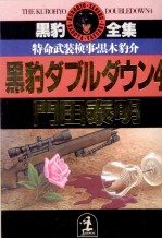 黒豹ダブルダウン 4
