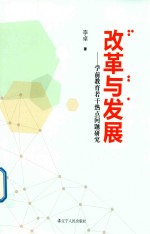 改革与发展  学前教育若干热点问题研究