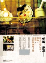 伦敦，乐享  最人气的Cafe×美食×服饰×杂货的创意之旅  全彩